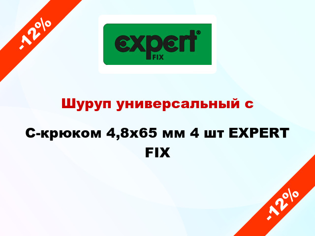 Шуруп универсальный с C-крюком 4,8x65 мм 4 шт EXPERT FIX