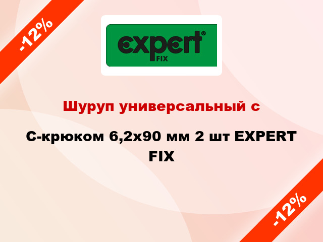 Шуруп универсальный с C-крюком 6,2x90 мм 2 шт EXPERT FIX