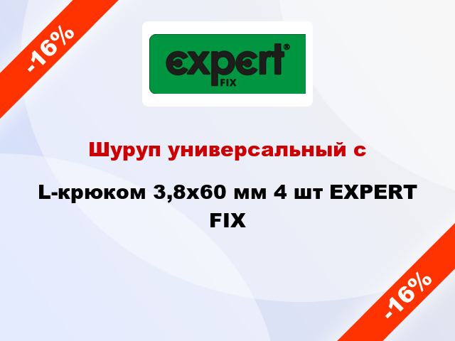 Шуруп универсальный с L-крюком 3,8x60 мм 4 шт EXPERT FIX