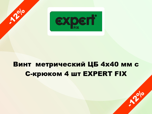 Винт  метрический ЦБ 4x40 мм с C-крюком 4 шт EXPERT FIX