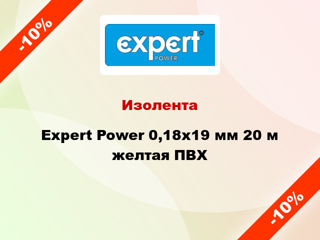 Изолента Expert Power 0,18х19 мм 20 м желтая ПВХ