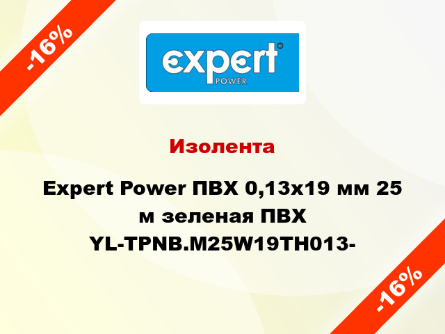 Изолента Expert Power ПВХ 0,13x19 мм 25 м зеленая ПВХ YL-TPNB.M25W19TH013-