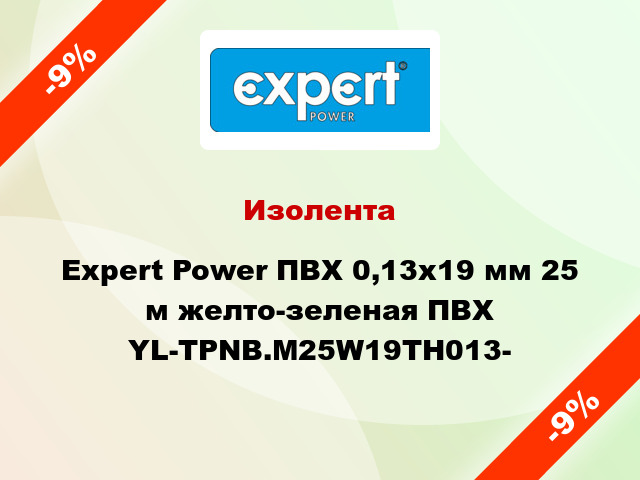 Изолента Expert Power ПВХ 0,13x19 мм 25 м желто-зеленая ПВХ YL-TPNB.M25W19TH013-