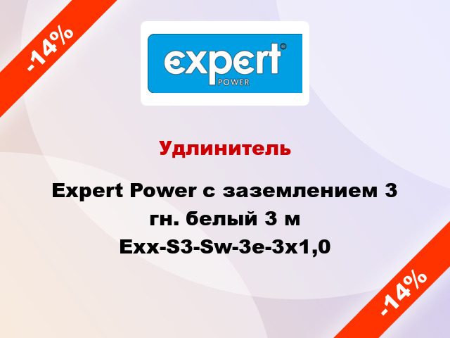 Удлинитель Expert Power с заземлением 3 гн. белый 3 м Exx-S3-Sw-3e-3x1,0