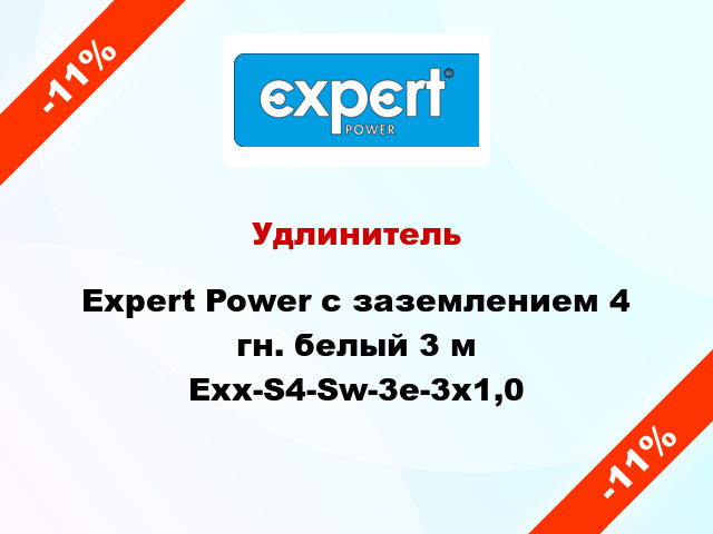 Удлинитель Expert Power с заземлением 4 гн. белый 3 м Exx-S4-Sw-3e-3x1,0