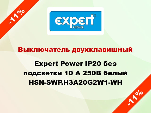 Выключатель двухклавишный Expert Power IP20 без подсветки 10 А 250В белый HSN-SWP.H3A20G2W1-WH