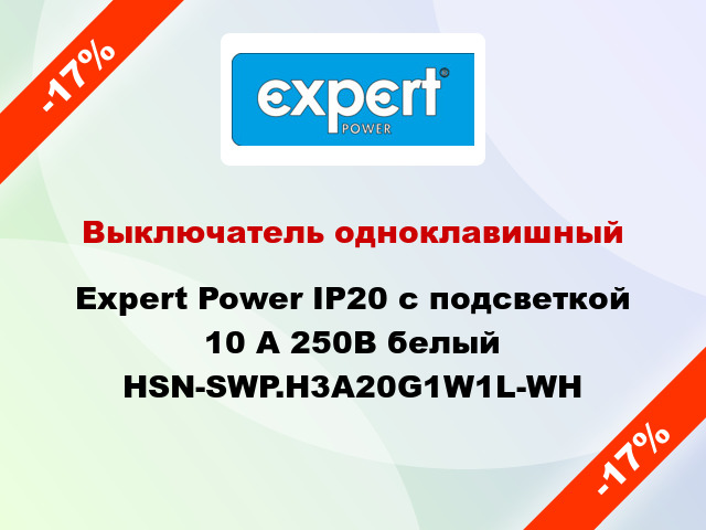 Выключатель одноклавишный Expert Power IP20 с подсветкой 10 А 250В белый HSN-SWP.H3A20G1W1L-WH