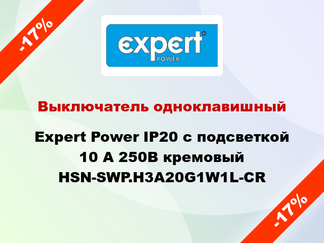 Выключатель одноклавишный Expert Power IP20 с подсветкой 10 А 250В кремовый HSN-SWP.H3A20G1W1L-CR