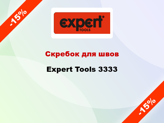 Скребок для швов Expert Tools 3333