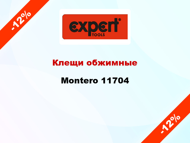 Клещи обжимные Montero 11704