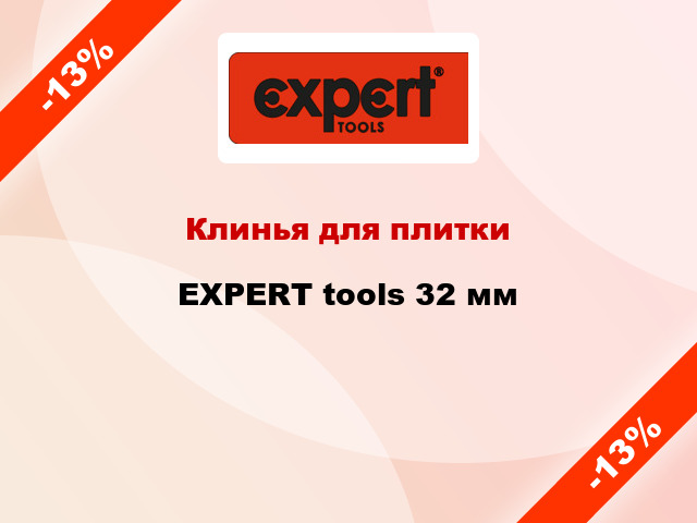 Клинья для плитки EXPERT tools 32 мм