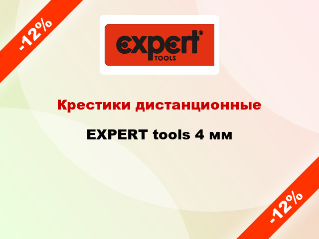 Крестики дистанционные EXPERT tools 4 мм