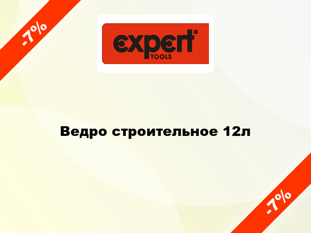 Ведро строительное 12л