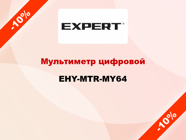 Мультиметр цифровой EHY-MTR-MY64