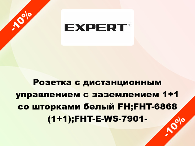 Розетка с дистанционным управлением с заземлением 1+1 со шторками белый FH;FHT-6868 (1+1);FHT-E-WS-7901-