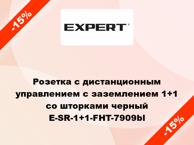 Розетка с дистанционным управлением с заземлением 1+1 со шторками черный E-SR-1+1-FHT-7909bl