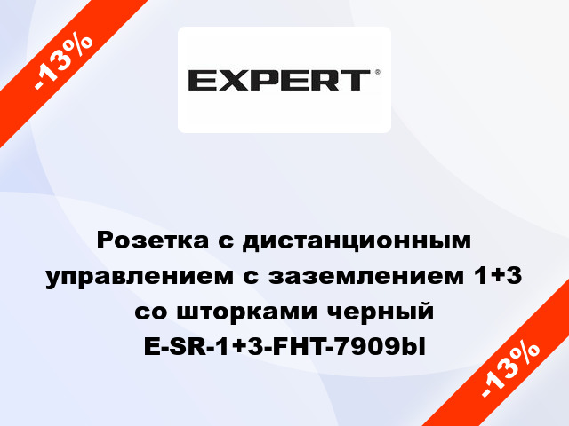 Розетка с дистанционным управлением с заземлением 1+3 со шторками черный E-SR-1+3-FHT-7909bl