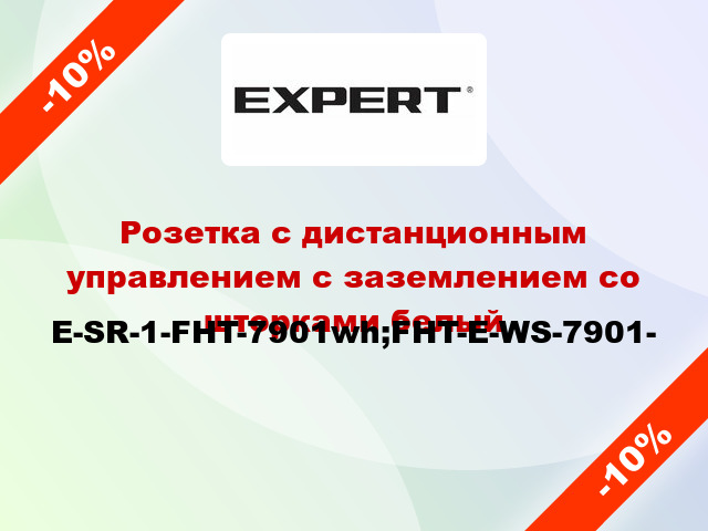 Розетка с дистанционным управлением с заземлением со шторками белый E-SR-1-FHT-7901wh;FHT-E-WS-7901-