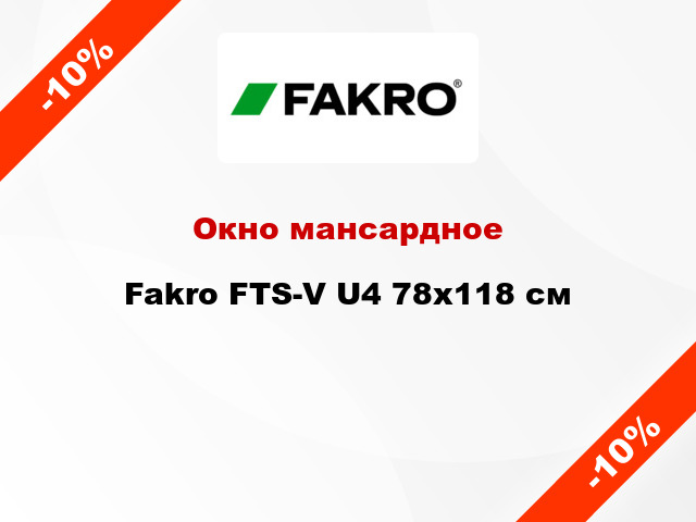 Окно мансардное Fakro FTS-V U4 78x118 см