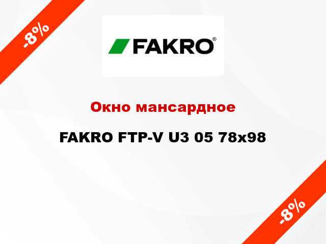 Окно мансардное FAKRO FTP-V U3 05 78x98