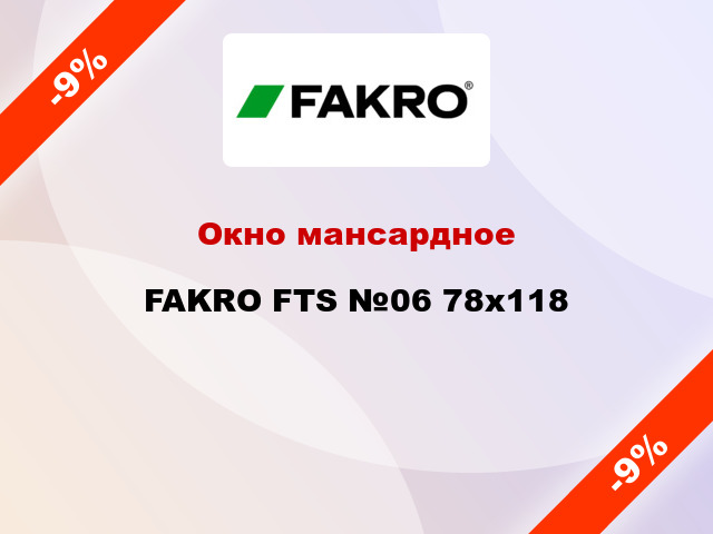 Окно мансардное FAKRO FTS №06 78x118