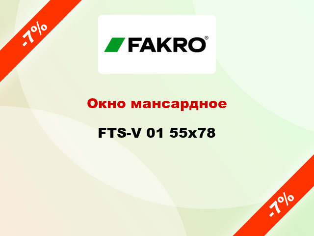 Окно мансардное FTS-V 01 55х78