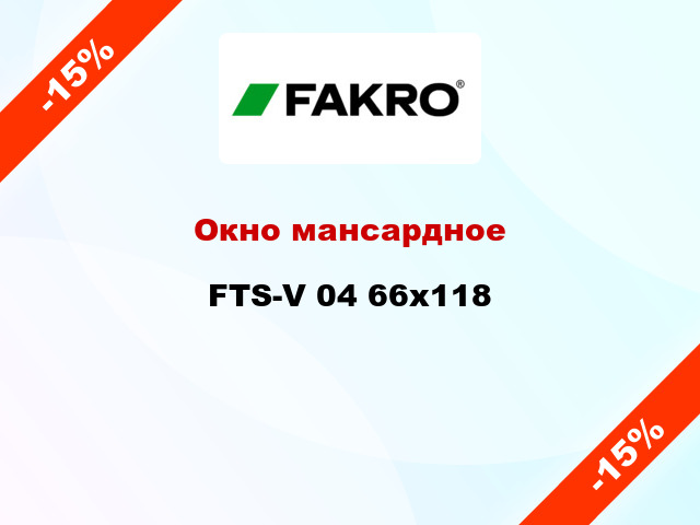 Окно мансардное FTS-V 04 66х118