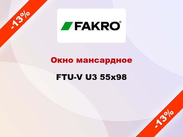 Окно мансардное FTU-V U3 55х98