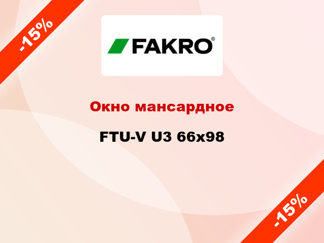 Окно мансардное FTU-V U3 66х98