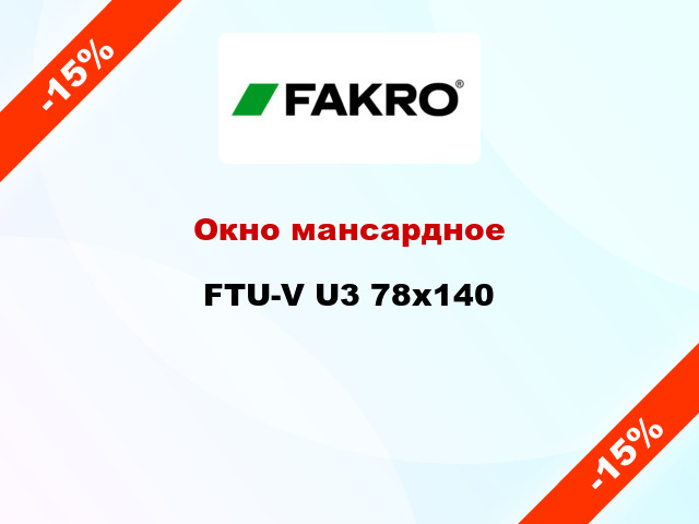 Окно мансардное FTU-V U3 78х140