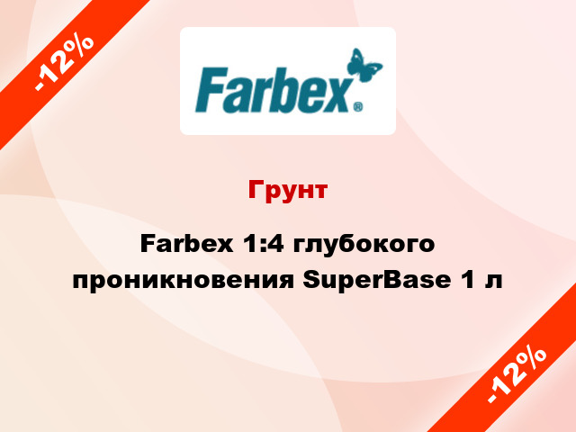 Грунт Farbex 1:4 глубокого проникновения SuperBase 1 л