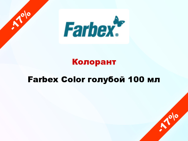 Колорант Farbex Color голубой 100 мл