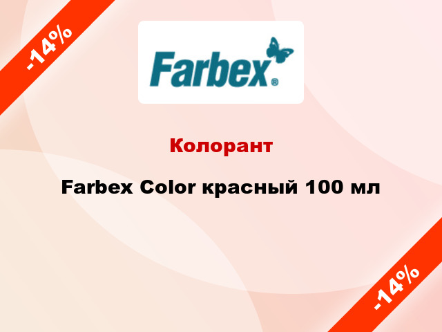 Колорант Farbex Color красный 100 мл