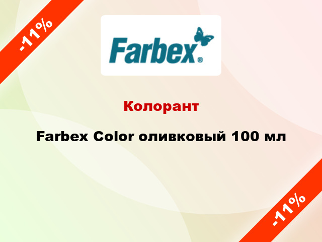 Колорант Farbex Color оливковый 100 мл