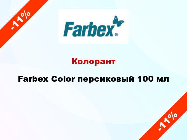 Колорант Farbex Color персиковый 100 мл