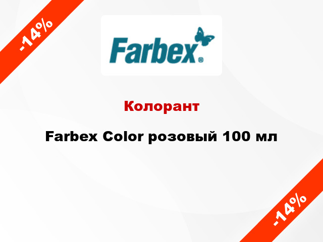 Колорант Farbex Color розовый 100 мл