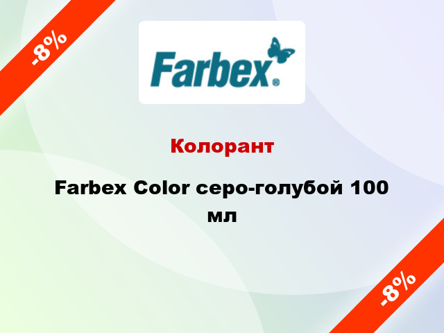 Колорант Farbex Color серо-голубой 100 мл