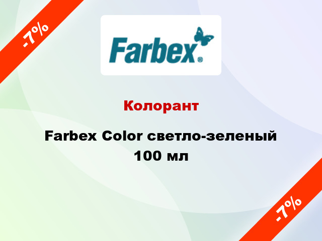 Колорант Farbex Color светло-зеленый 100 мл