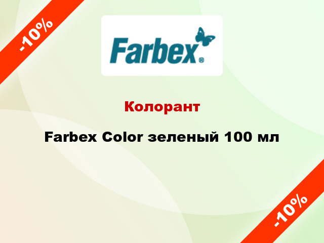 Колорант Farbex Color зеленый 100 мл