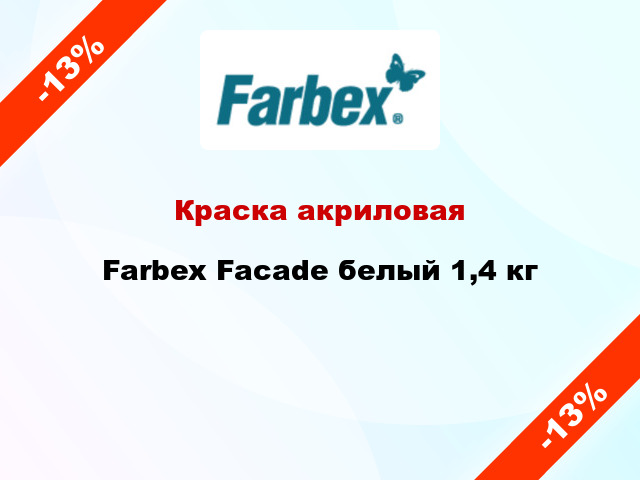 Краска акриловая Farbex Facade белый 1,4 кг