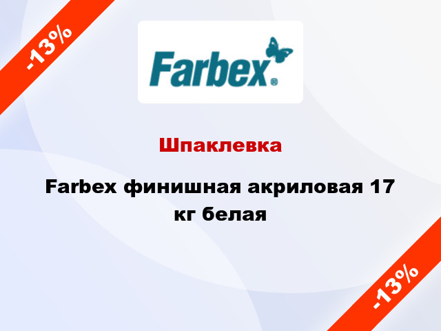 Шпаклевка Farbex финишная акриловая 17 кг белая