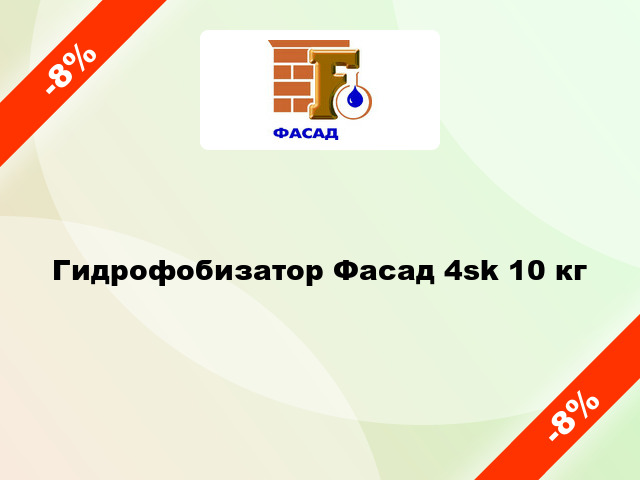 Гидрофобизатор Фасад 4sk 10 кг