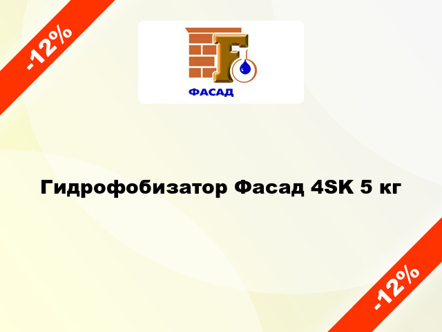 Гидрофобизатор Фасад 4SK 5 кг