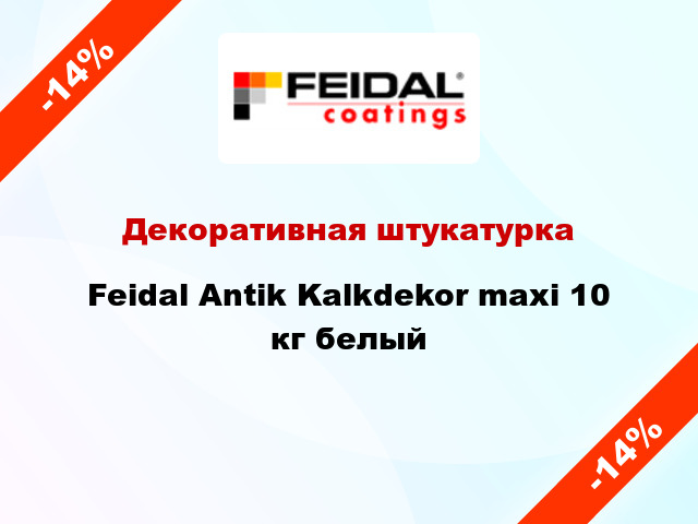 Декоративная штукатурка Feidal Antik Kalkdekor maxi 10 кг белый