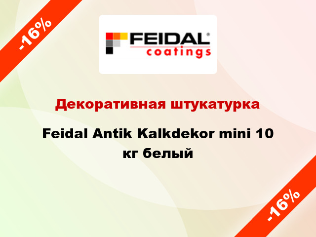 Декоративная штукатурка Feidal Antik Kalkdekor mini 10 кг белый