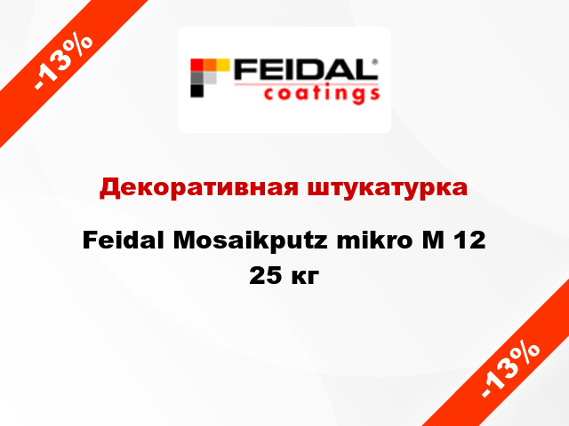 Декоративная штукатурка Feidal Mosaikputz mikro M 12 25 кг