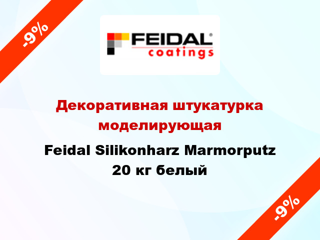 Декоративная штукатурка моделирующая Feidal Silikonharz Marmorputz 20 кг белый