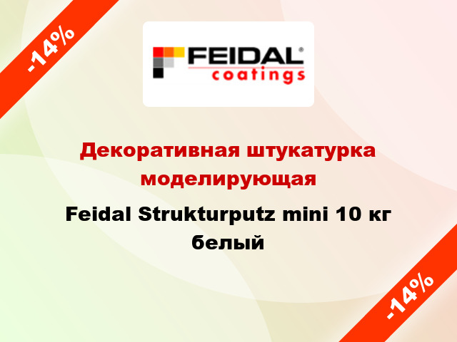 Декоративная штукатурка моделирующая Feidal Strukturputz mini 10 кг белый