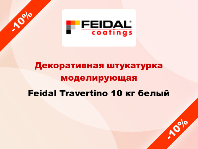 Декоративная штукатурка моделирующая Feidal Travertino 10 кг белый