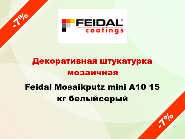 Декоративная штукатурка мозаичная Feidal Mosaikputz mini A10 15 кг белыйсерый